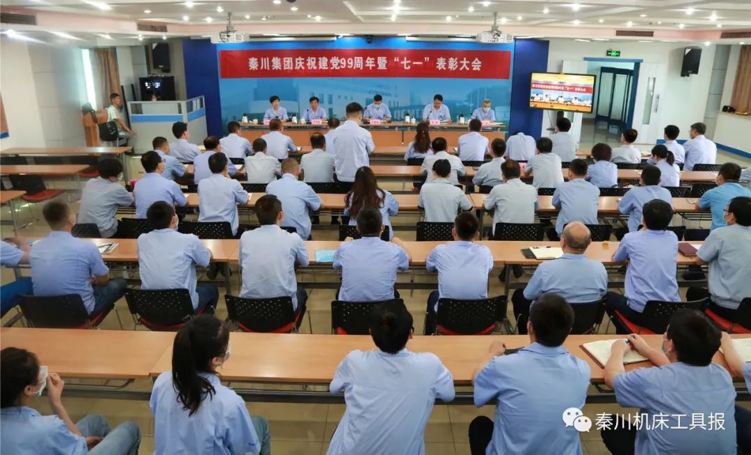 秦川集团召开庆祝建党99周年暨“七一”赞美大会