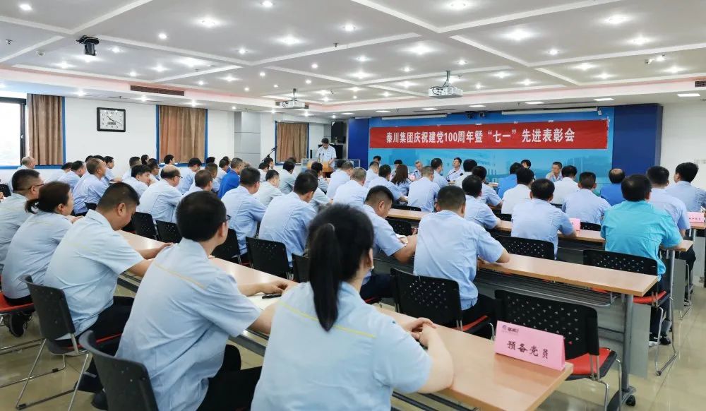 秦川集团召开庆祝建党100周年暨 “七一”先进赞美会