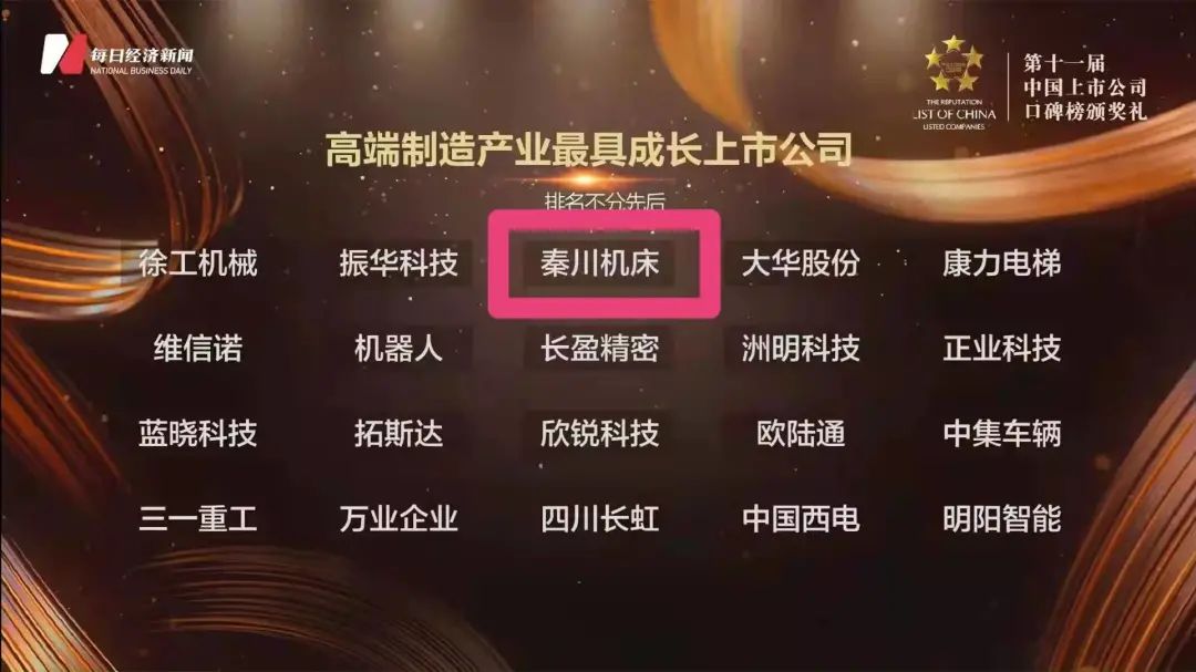 秦川集团——高端造作产业最具成长上市公司