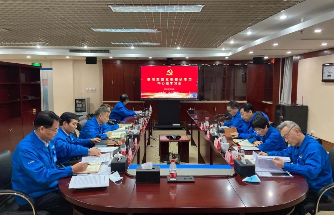 秦川集团党委理论进建中心组发展2022年度初次专题（视频）进建