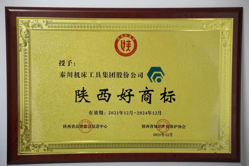 “秦川”商标获评“陕西好商标”
