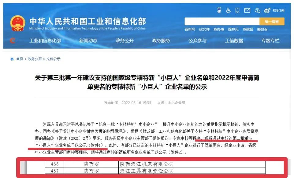 秦川集团两权属企业硬核入选国度级专精特新沉点“幼巨人”企业