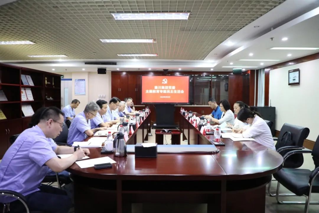 【集团资讯】秦川集团党委召开进建贯彻习近平新时期中国特色社会主义思想主题教育专题民主生涯会