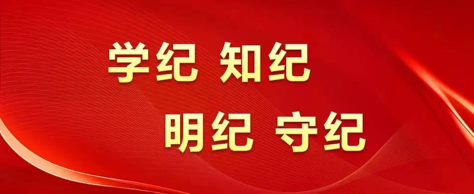 【党建动态】秦川集团全面启动党纪进建教育